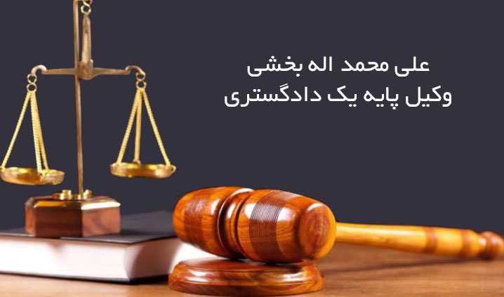 وکیل ملکی در رضوانشهر